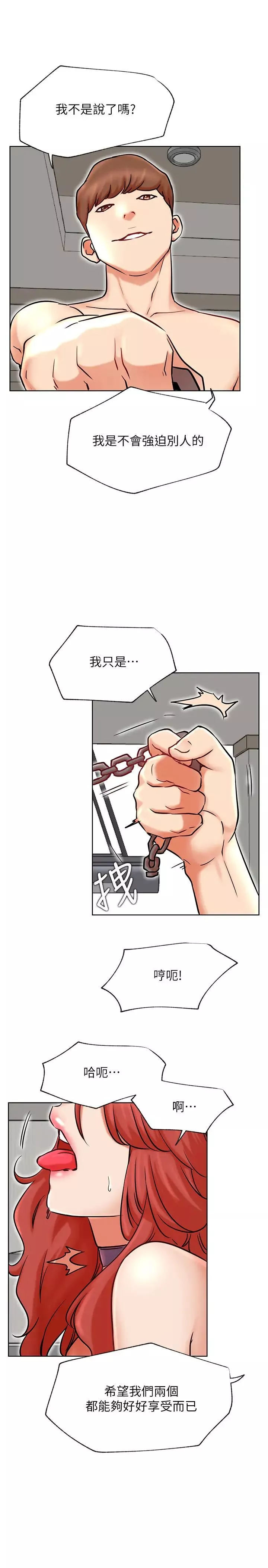網紅私生活第39話-第一次總是要溫柔點