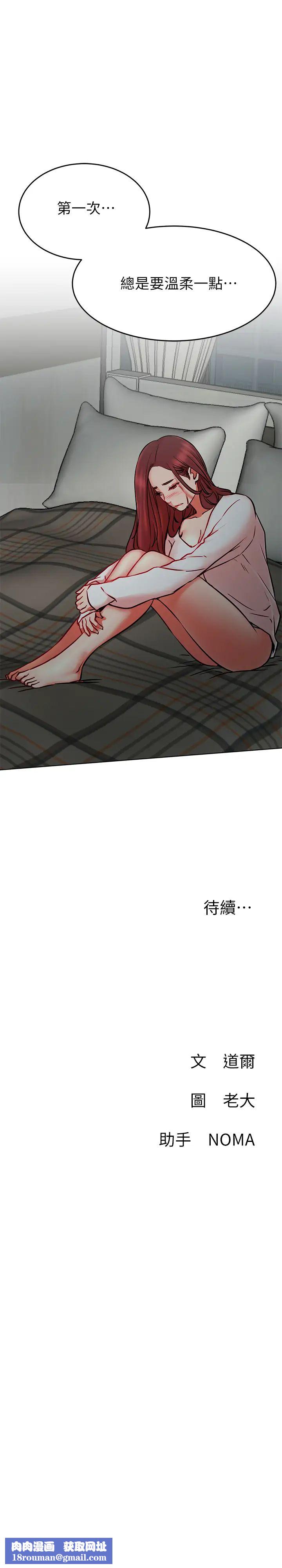 網紅私生活第39話-第一次總是要溫柔點