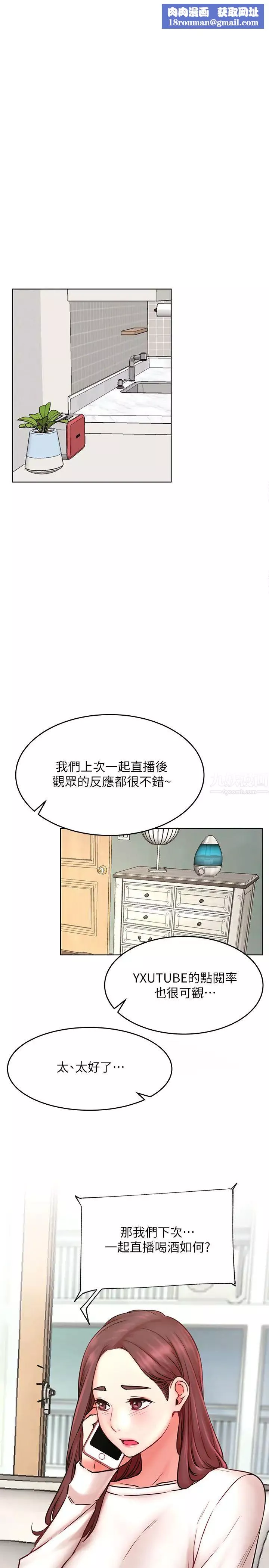 网红私生活-第40话-伸出魔爪 - 图片 1