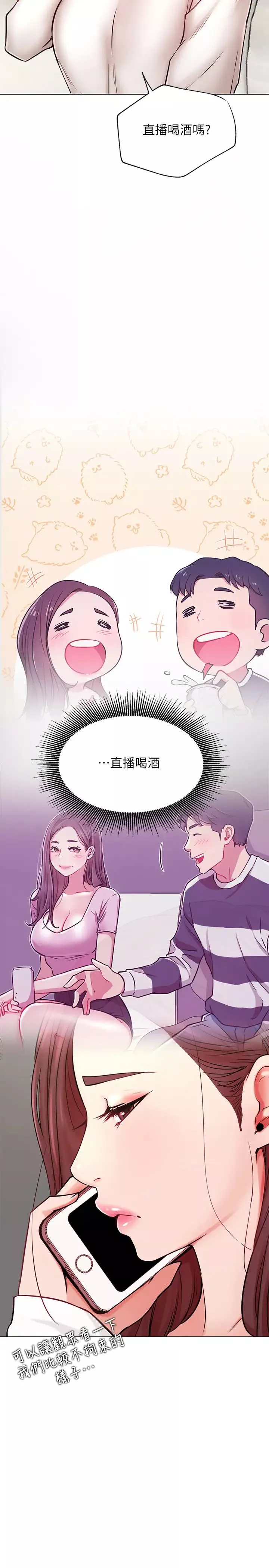 網紅私生活第40話-伸出魔爪