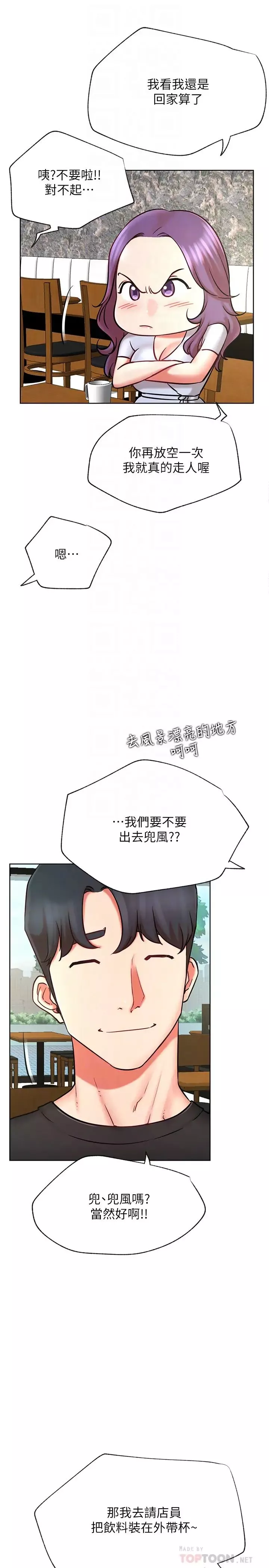 網紅私生活第40話-伸出魔爪