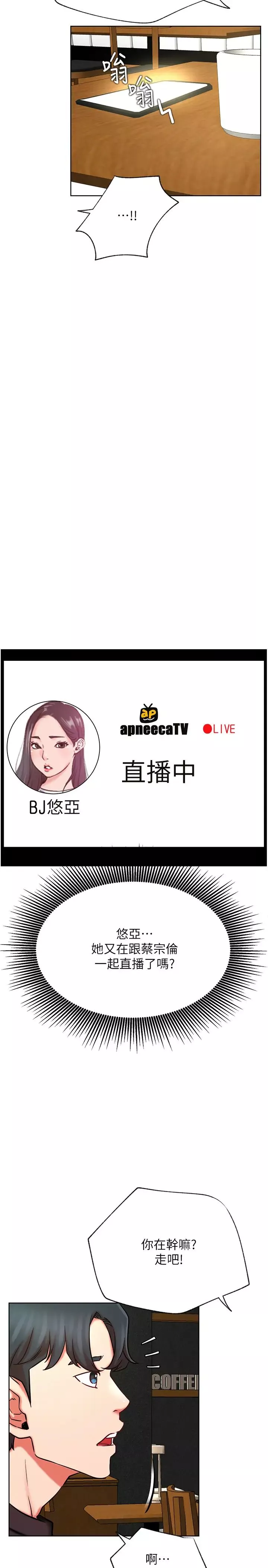 网红私生活-第40话-伸出魔爪 - 图片 11