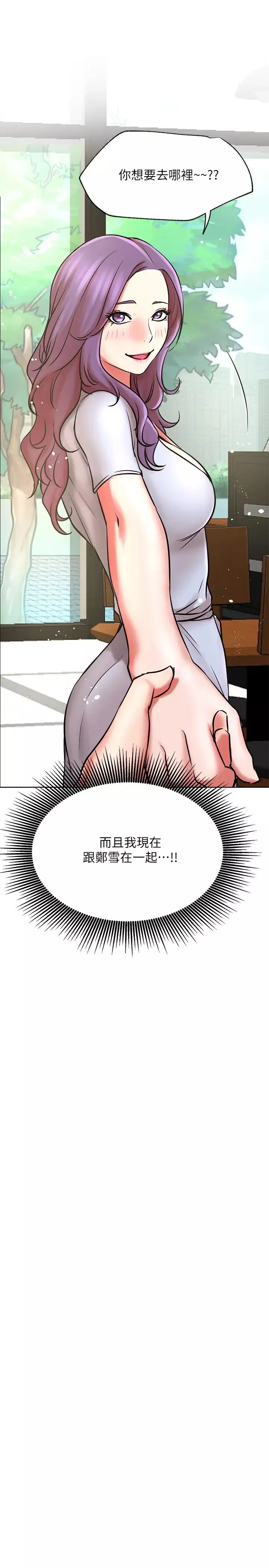网红私生活-第40话-伸出魔爪 - 图片 13