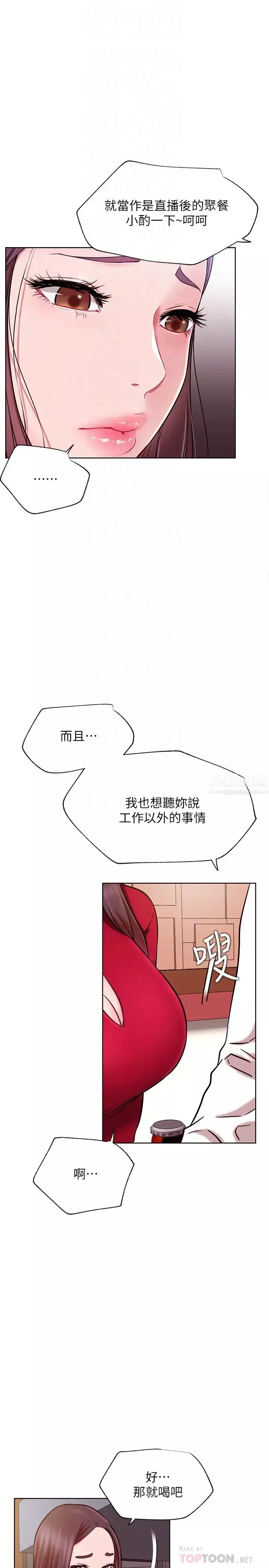 網紅私生活第40話-伸出魔爪