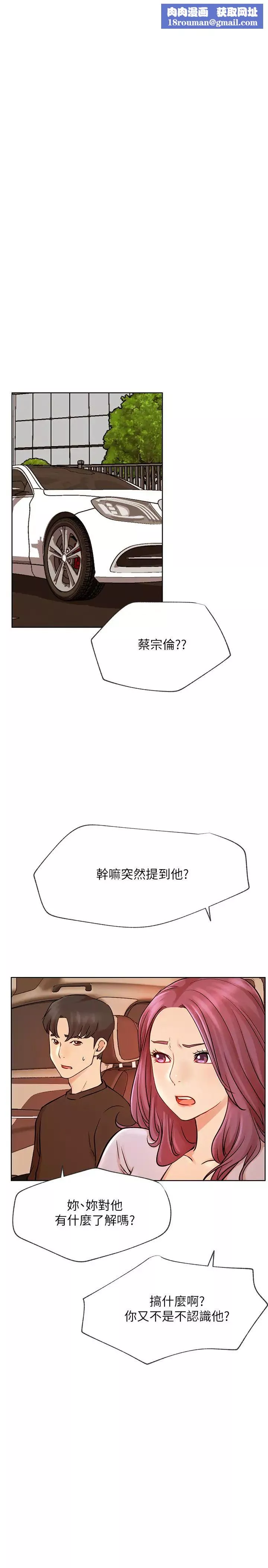网红私生活-第41话-我有话想告诉你… - 图片 1