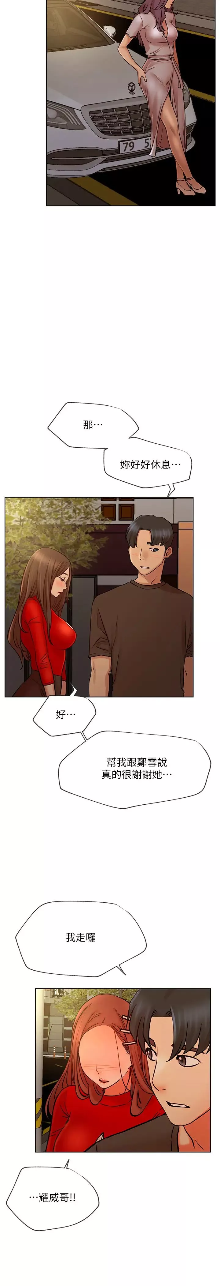 网红私生活-第41话-我有话想告诉你… - 图片 26