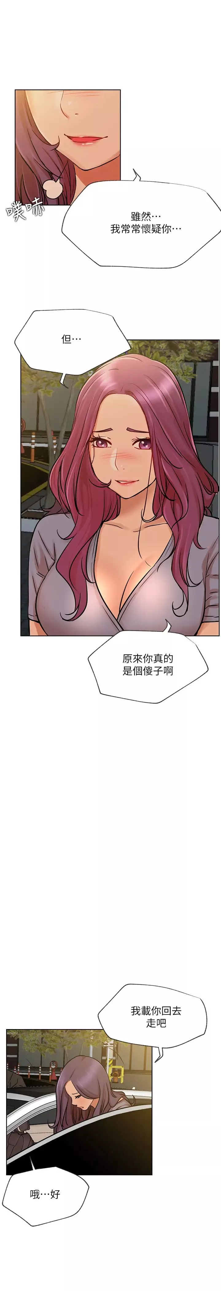 網紅私生活第41話-我有話想告訴你…