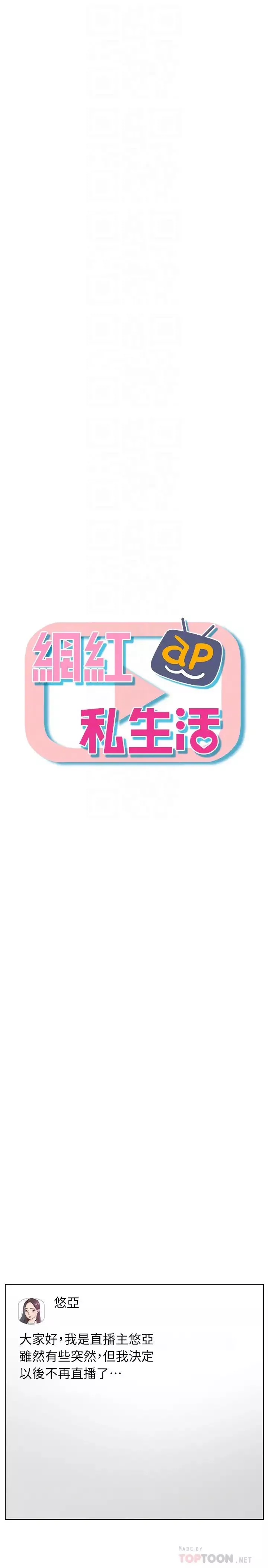 网红私生活-第42话-你…不是一个人 - 图片 4