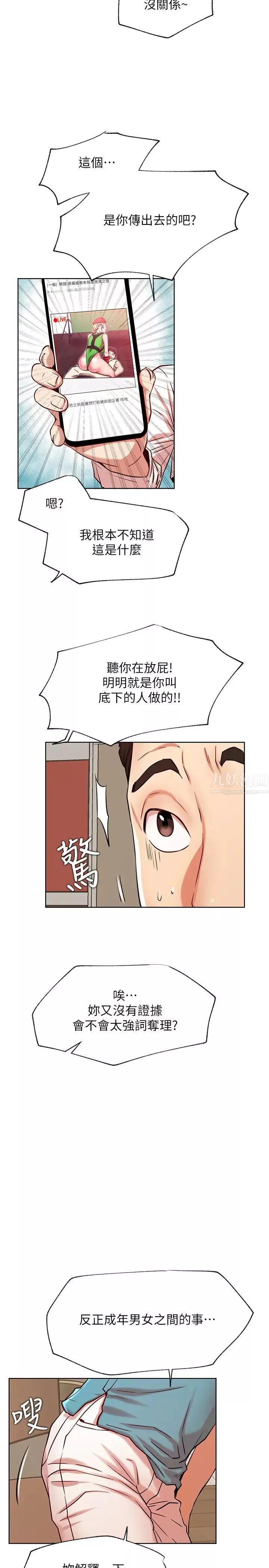 网红私生活-第42话-你…不是一个人 - 图片 17