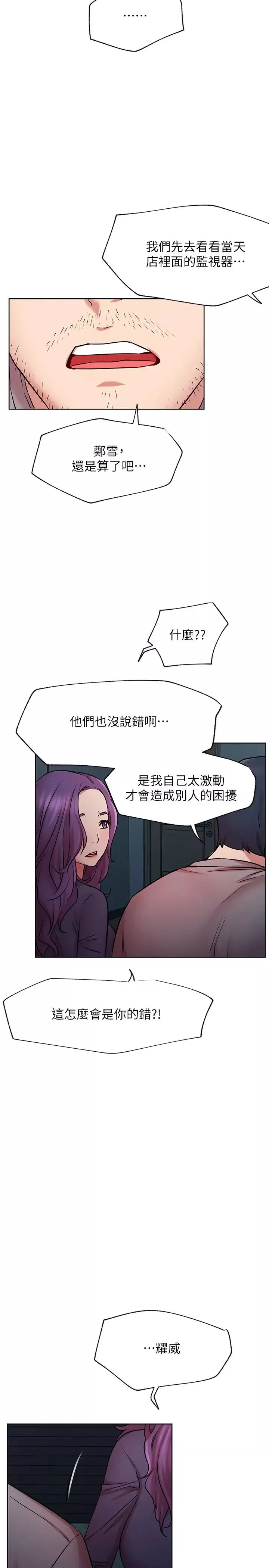 網紅私生活第42話-你…不是一個人