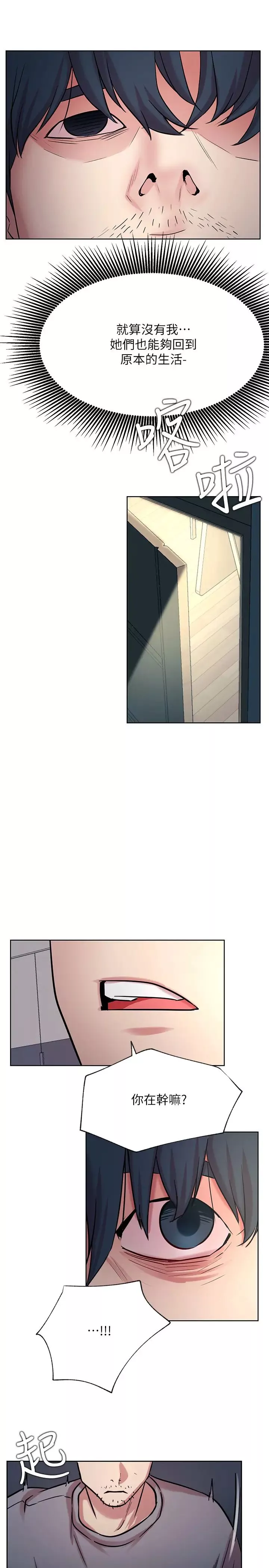 網紅私生活第42話-你…不是一個人