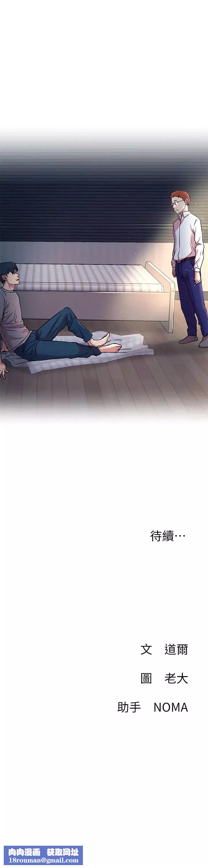 網紅私生活第42話-你…不是一個人
