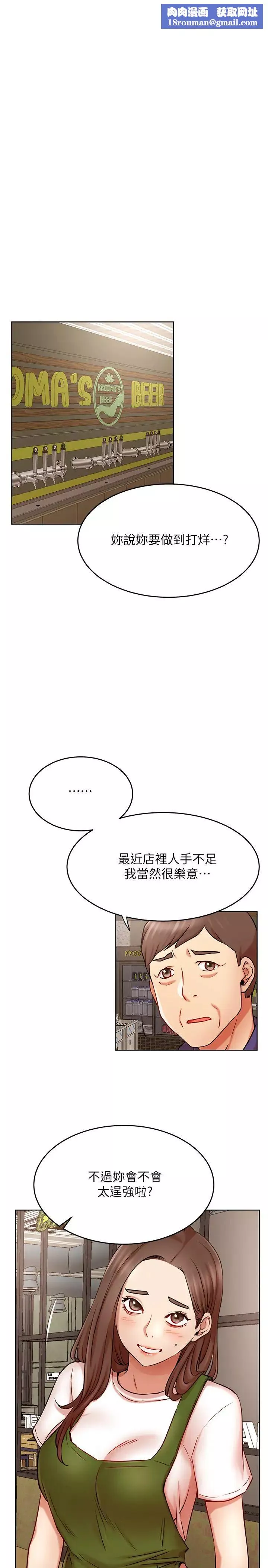 网红私生活-第43话-柏翰需要的人 - 图片 1