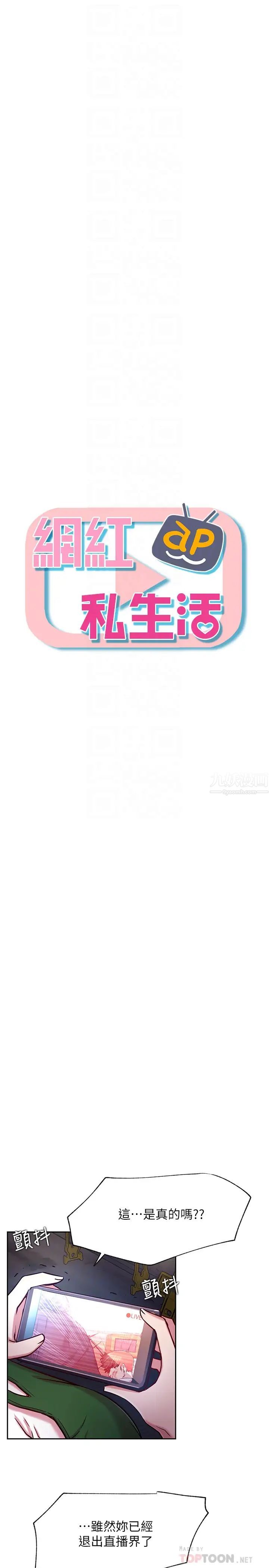 網紅私生活第43話-柏翰需要的人