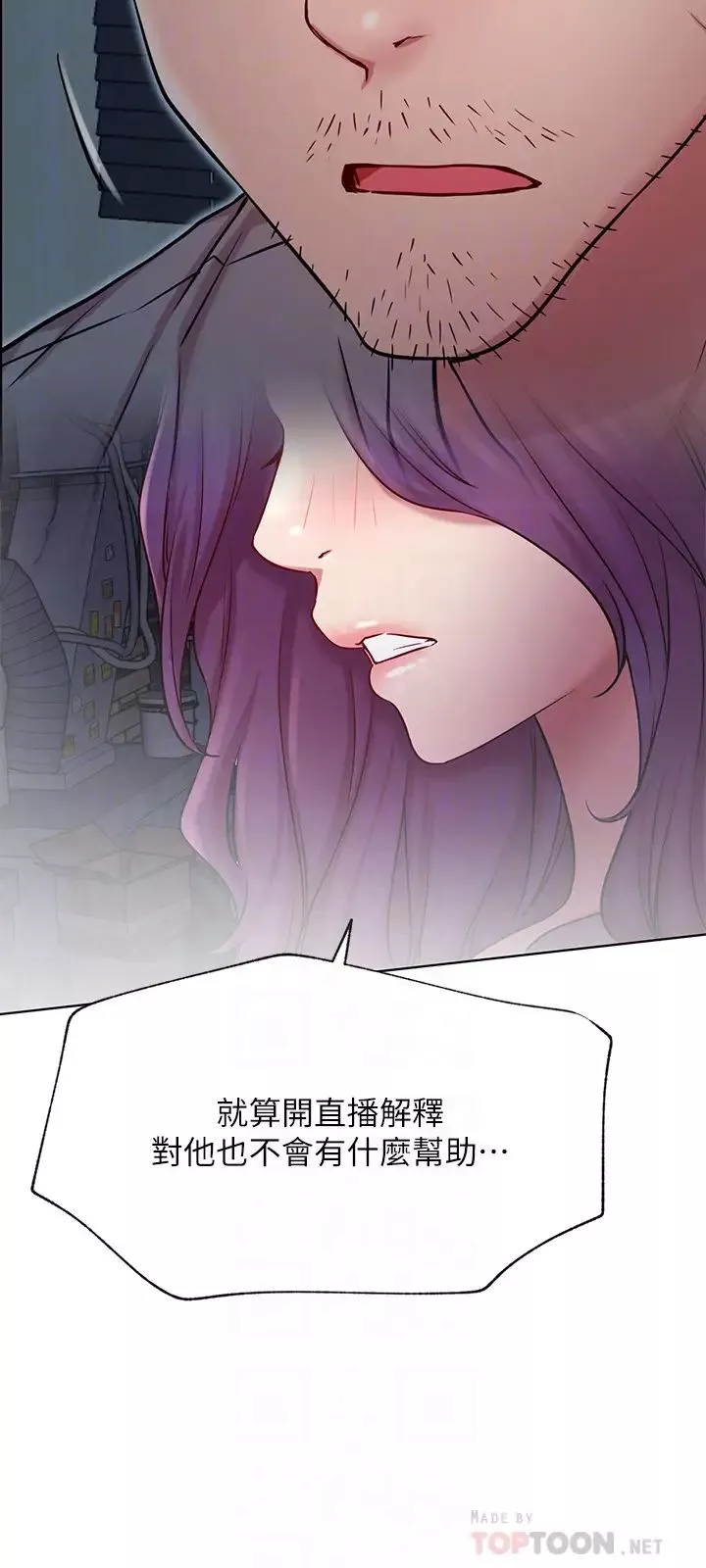 网红私生活-第43话-柏翰需要的人 - 图片 6