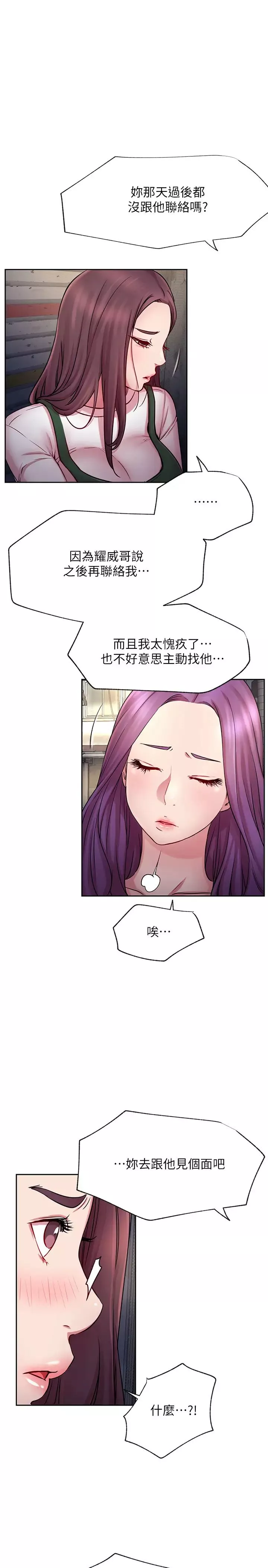 網紅私生活第43話-柏翰需要的人