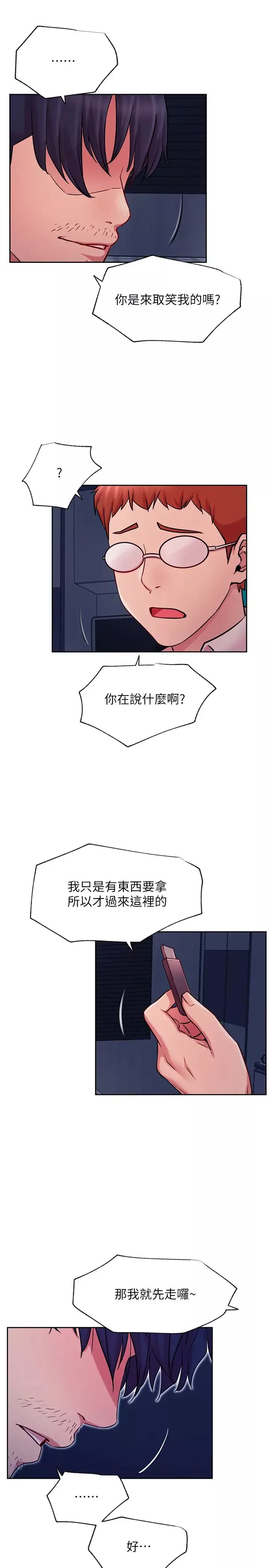 网红私生活-第43话-柏翰需要的人 - 图片 11