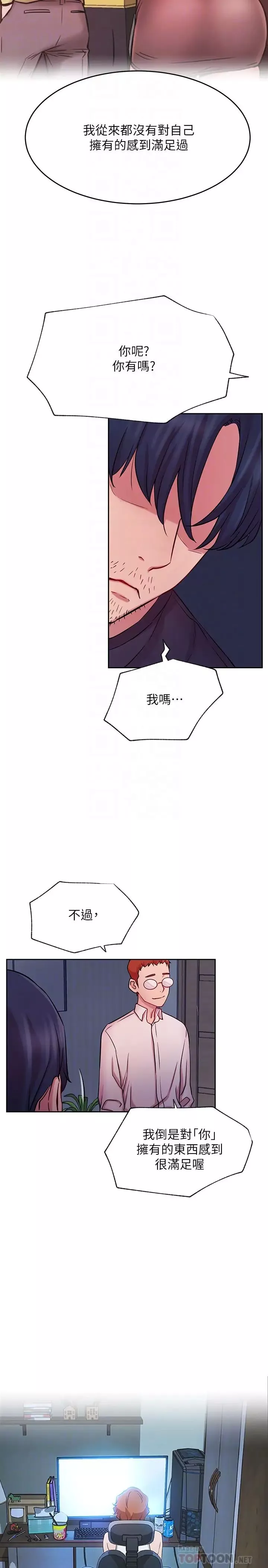 网红私生活-第43话-柏翰需要的人 - 图片 14