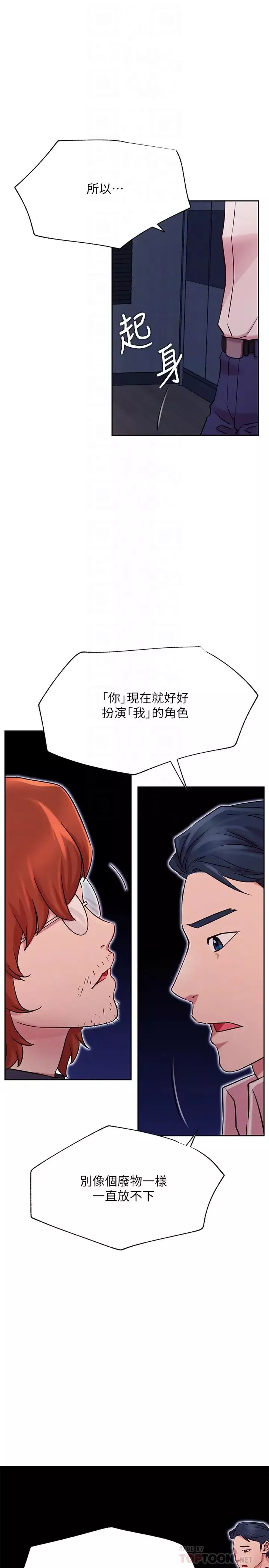 网红私生活-第43话-柏翰需要的人 - 图片 16
