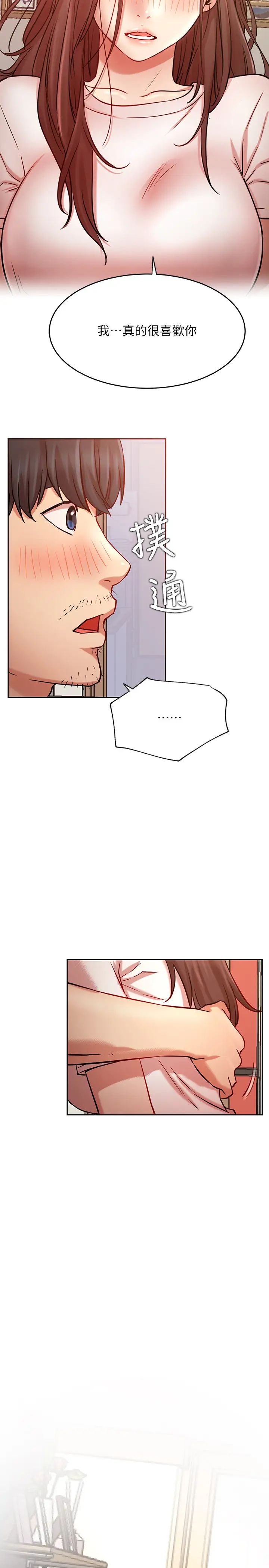 網紅私生活第44話-溫暖的慰藉