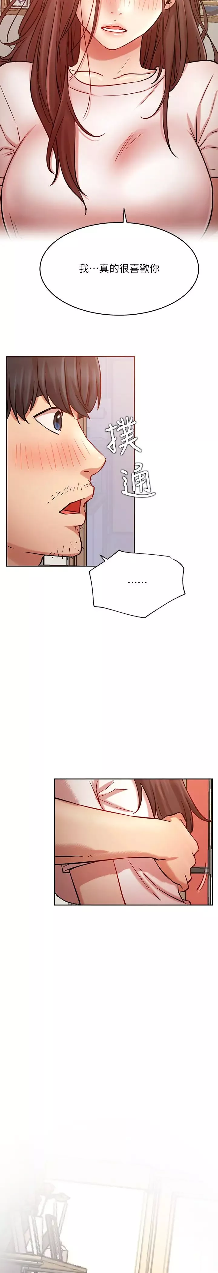網紅私生活第44話-溫暖的慰藉