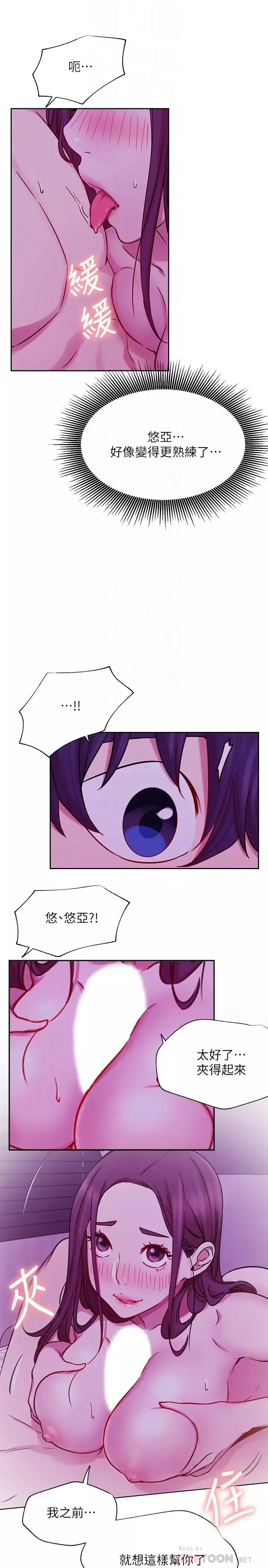 網紅私生活第44話-溫暖的慰藉