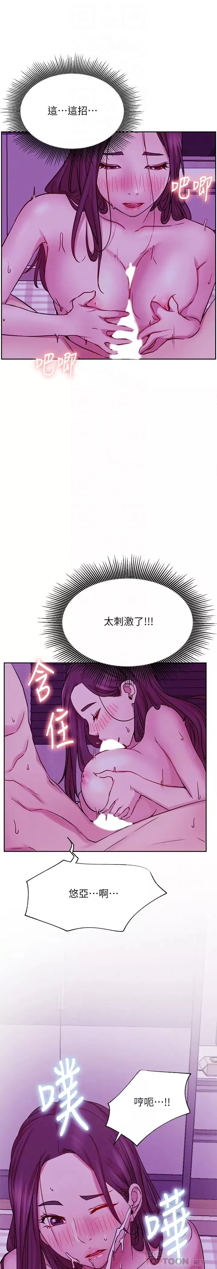 網紅私生活第44話-溫暖的慰藉
