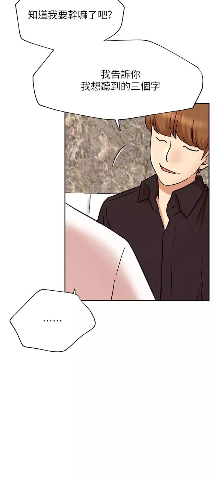 網紅私生活第44話-溫暖的慰藉