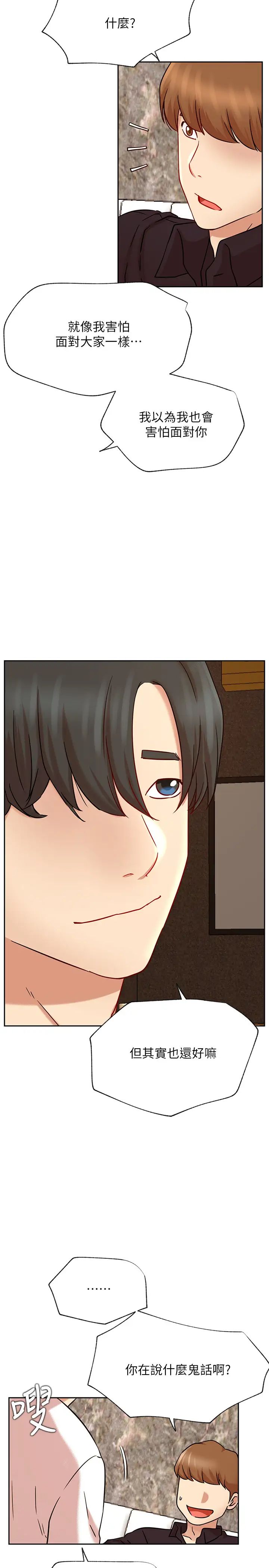 網紅私生活第44話-溫暖的慰藉