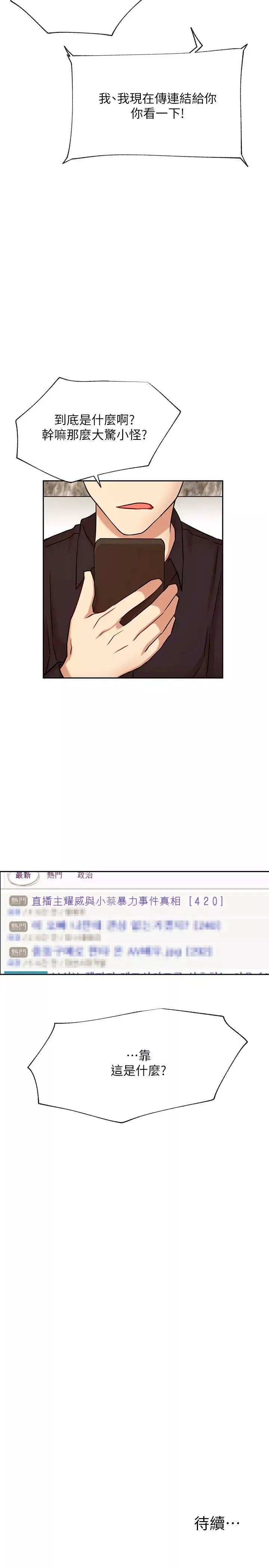 网红私生活-第44话-温暖的慰藉 - 图片 38