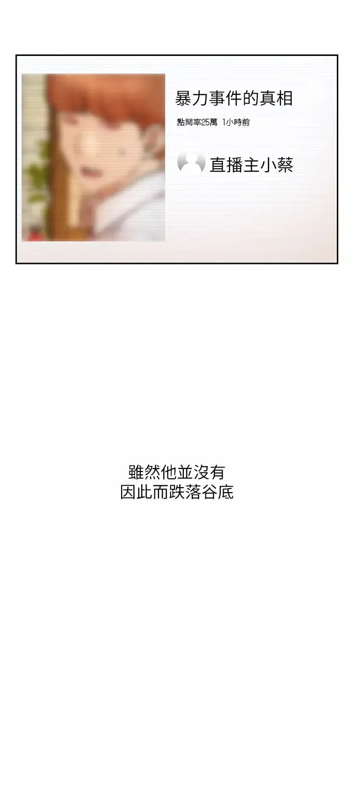 網紅私生活最終話-喜歡你的每個樣子
