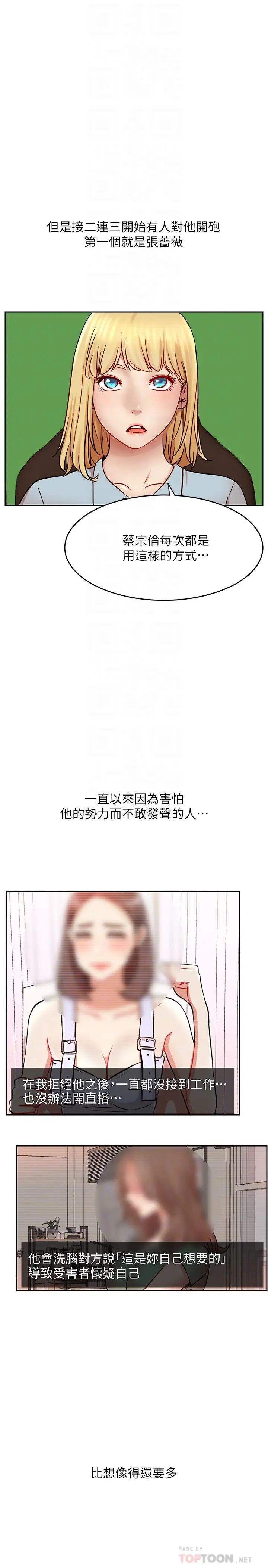 網紅私生活最終話-喜歡你的每個樣子