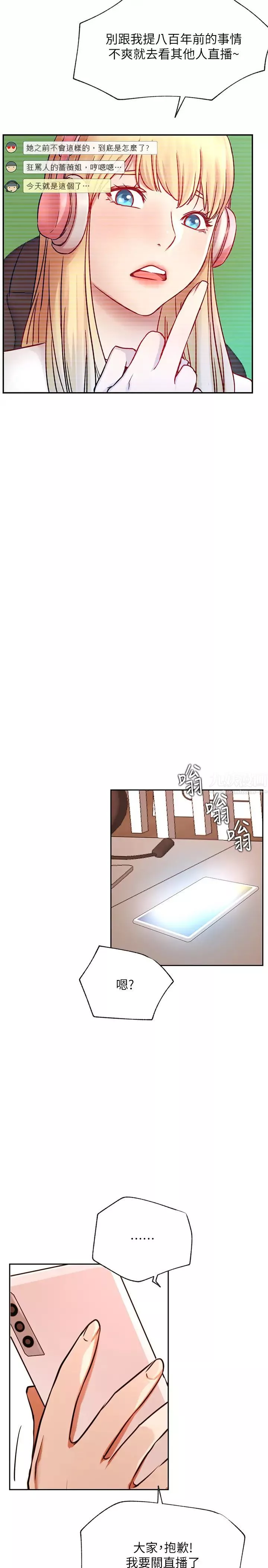 網紅私生活最終話-喜歡你的每個樣子