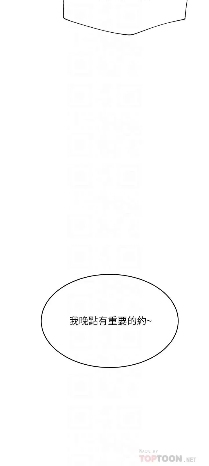 网红私生活-最终话-喜欢你的每个样子 - 图片 12