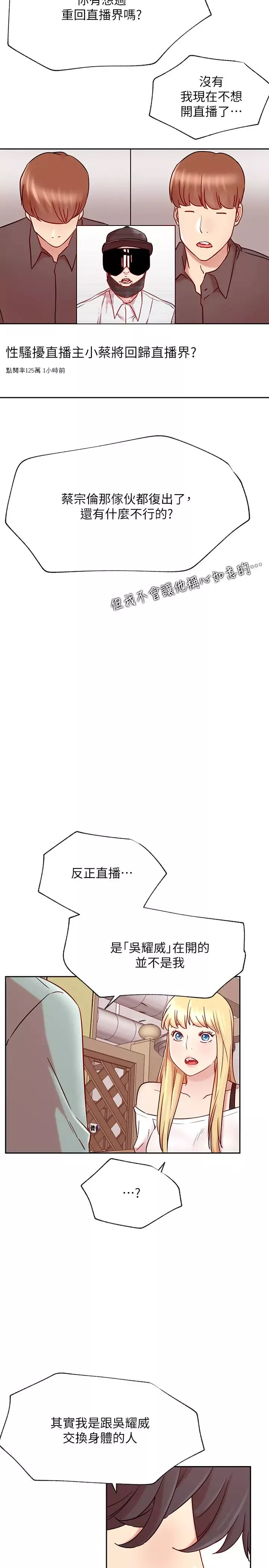 網紅私生活最終話-喜歡你的每個樣子
