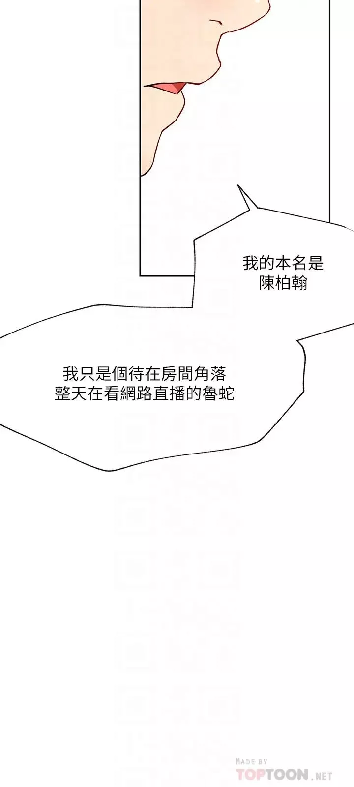 网红私生活-最终话-喜欢你的每个样子 - 图片 18