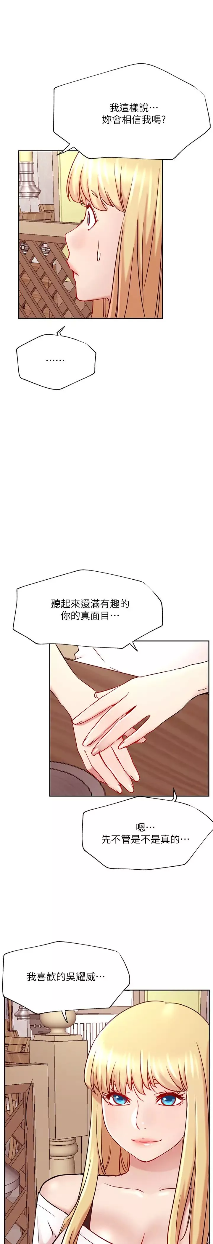 网红私生活-最终话-喜欢你的每个样子 - 图片 19