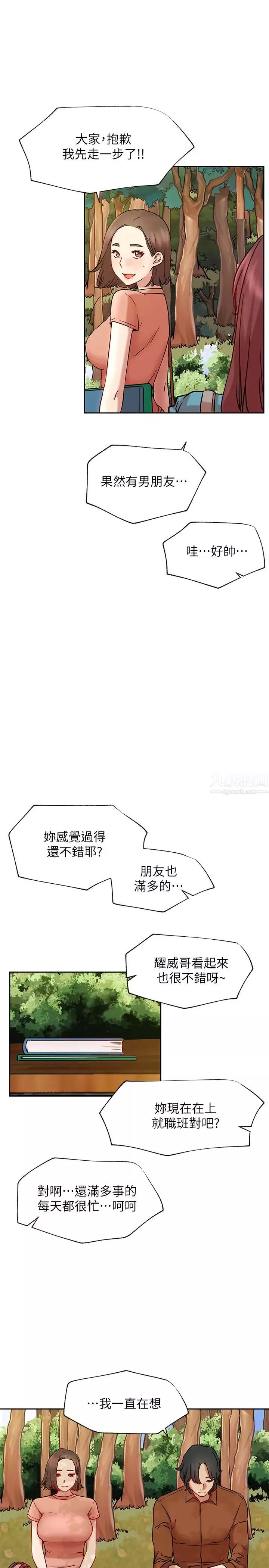 网红私生活-最终话-喜欢你的每个样子 - 图片 25