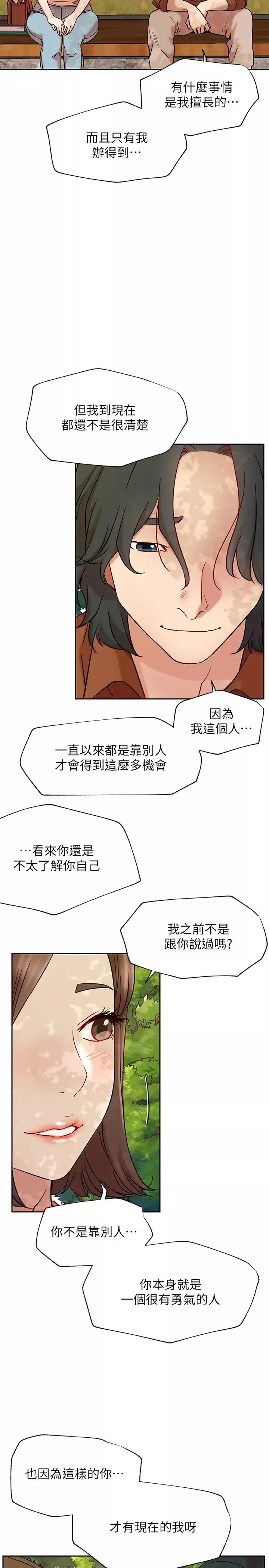 网红私生活-最终话-喜欢你的每个样子 - 图片 26