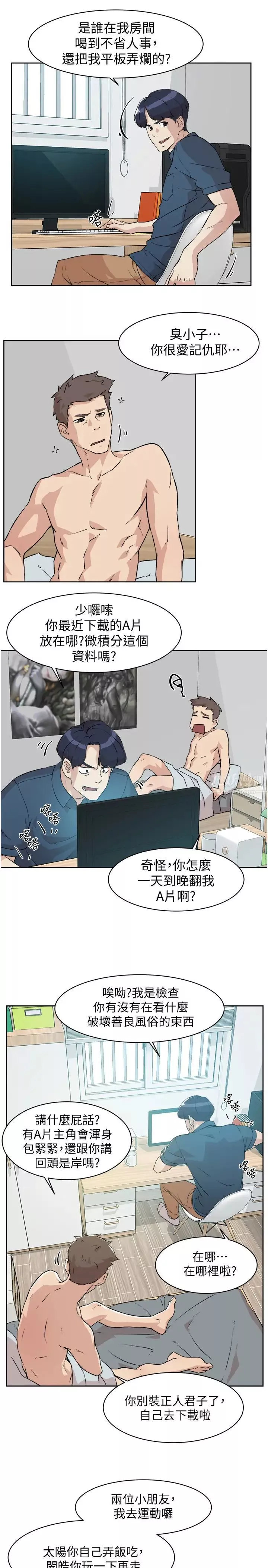 好友的私生活-第1话-好兄弟之间没有秘密 - 图片 9