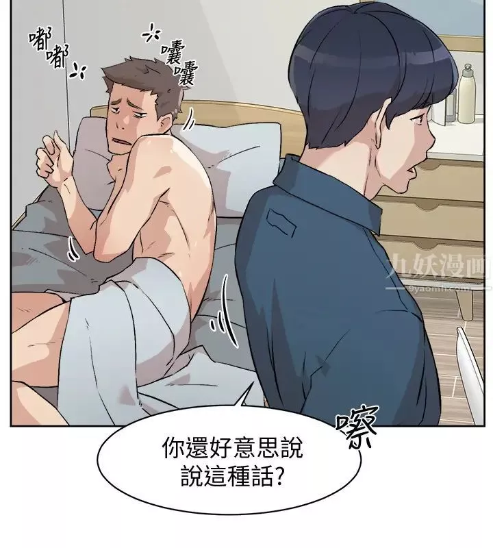 好友的私生活-第1话-好兄弟之间没有秘密 - 图片 8