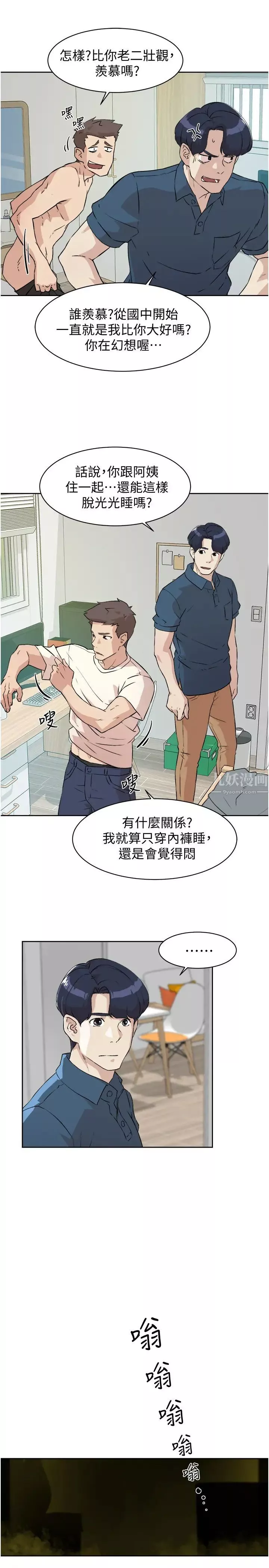 好友的私生活第1話-好兄弟之間沒有祕密
