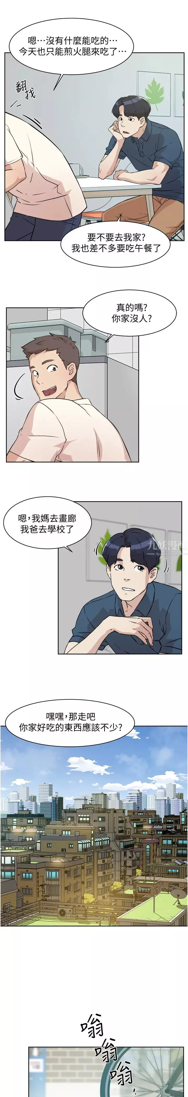 好友的私生活-第1话-好兄弟之间没有秘密 - 图片 15