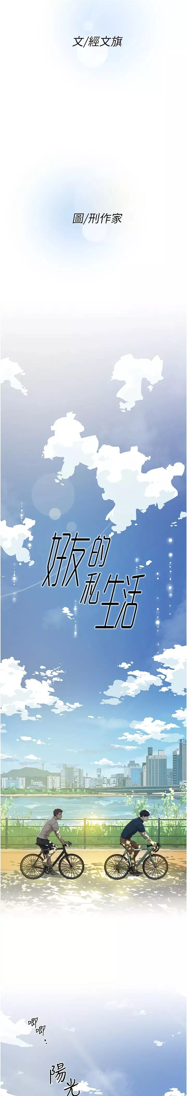 好友的私生活第1話-好兄弟之間沒有祕密