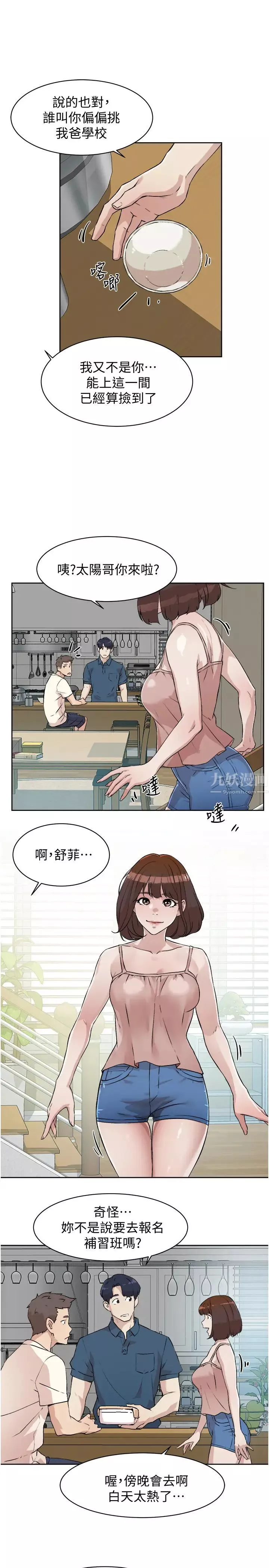 好友的私生活-第1话-好兄弟之间没有秘密 - 图片 23