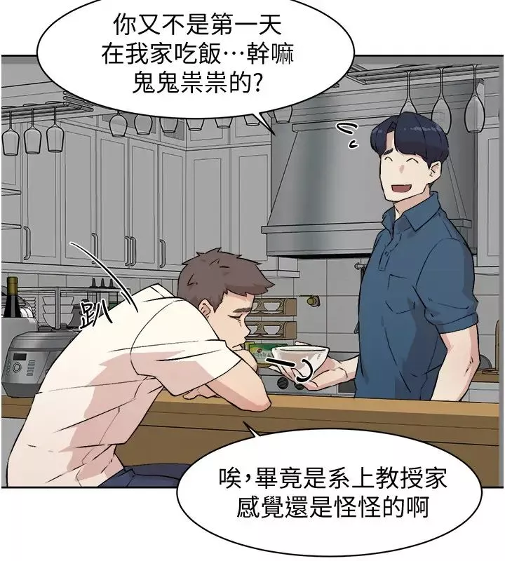 好友的私生活-第1话-好兄弟之间没有秘密 - 图片 22