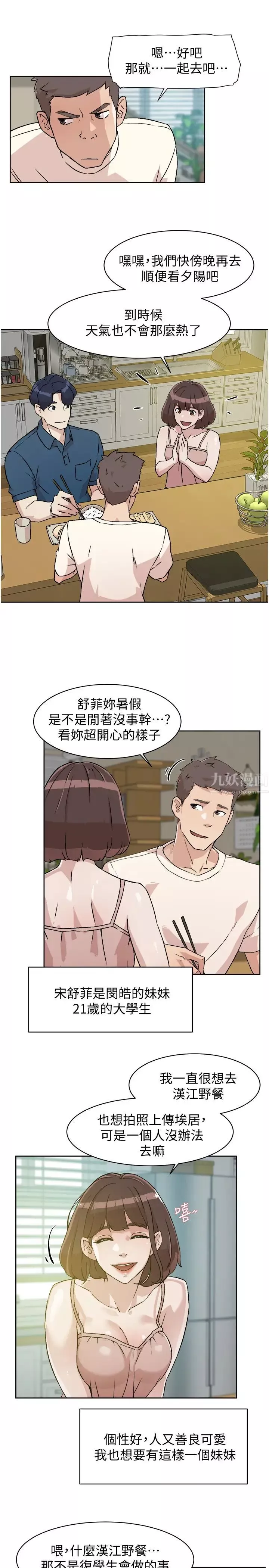 好友的私生活第1話-好兄弟之間沒有祕密