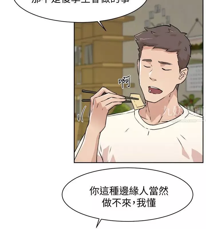 好友的私生活第1話-好兄弟之間沒有祕密