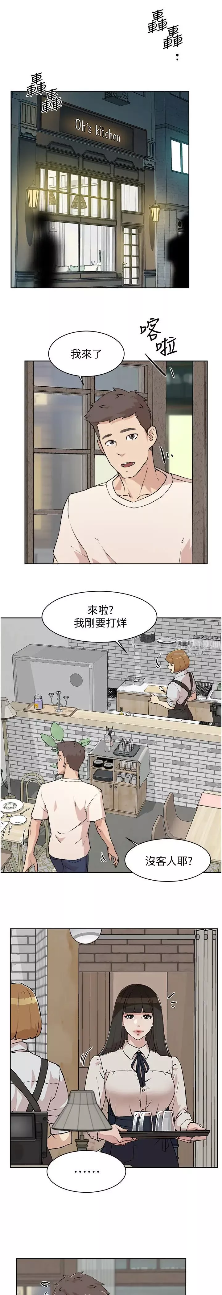好友的私生活第1話-好兄弟之間沒有祕密