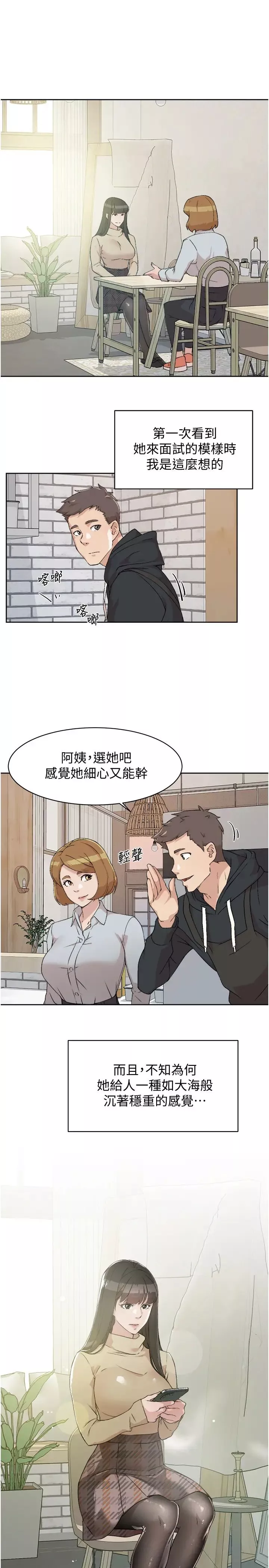 好友的私生活第2話-打工妹的火熱秘境